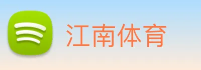 江南体育 logo